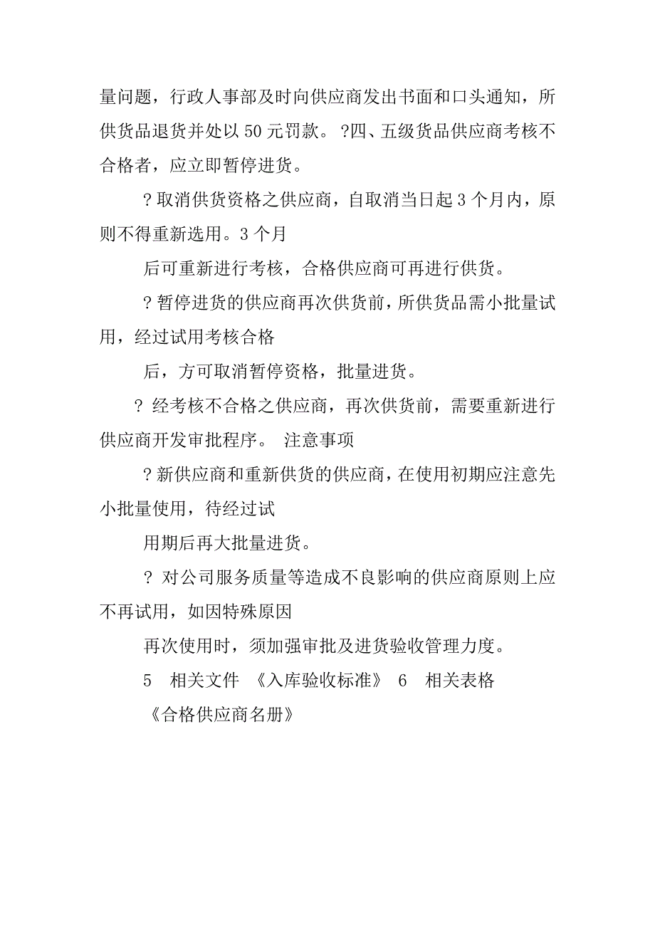 食堂供应商评价制度_第4页