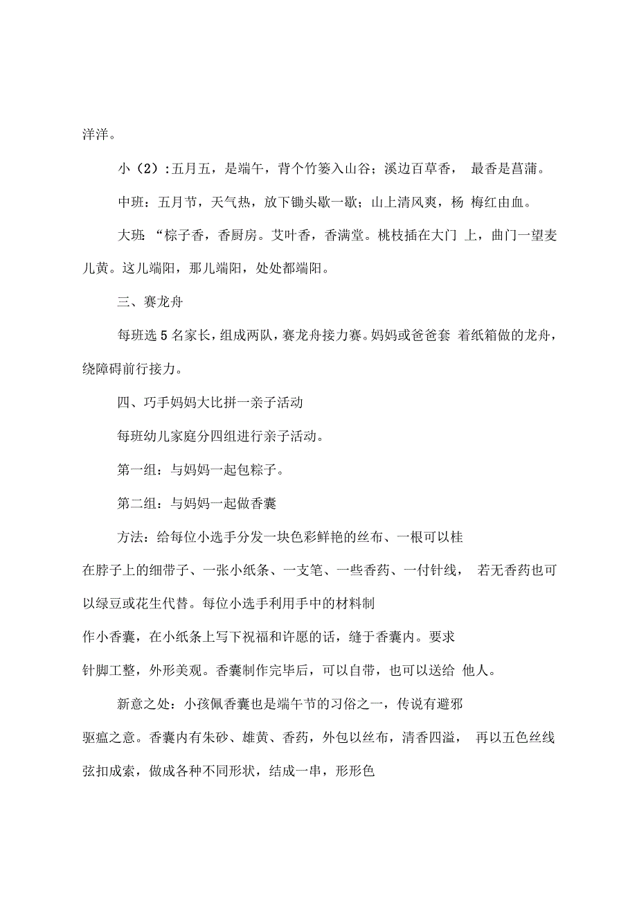 快乐端午粽飘香的亲子活动方案(共6页)_第4页