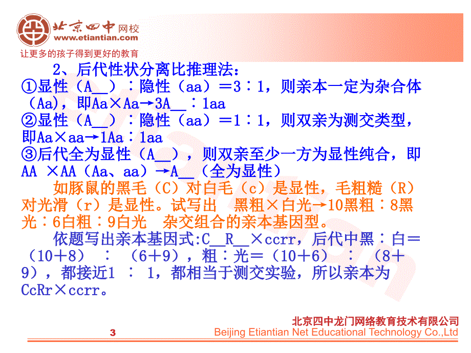 遗传规律的解题技巧2_第3页