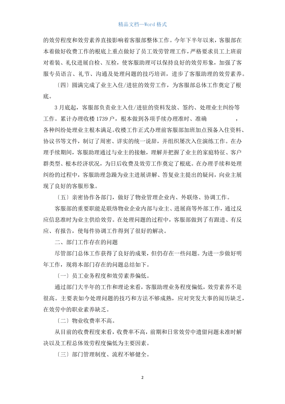 企业客服年度总结.docx_第2页