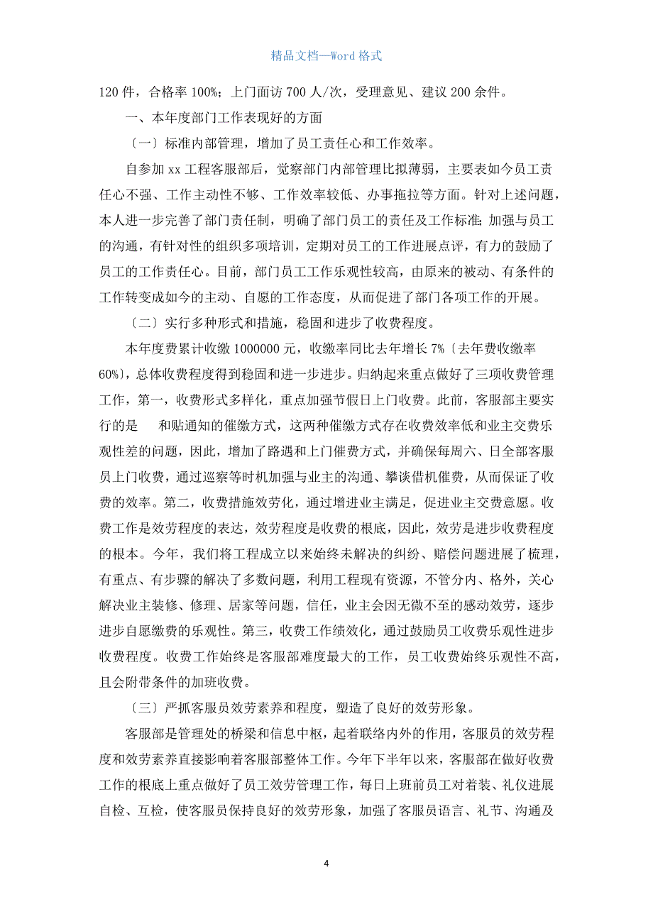 企业客服年度总结.docx_第4页