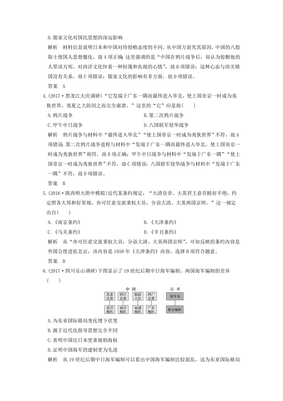 2020版高考历史第7讲从鸦片战争到八国联军侵华练习（含解析）新人教版.docx_第2页