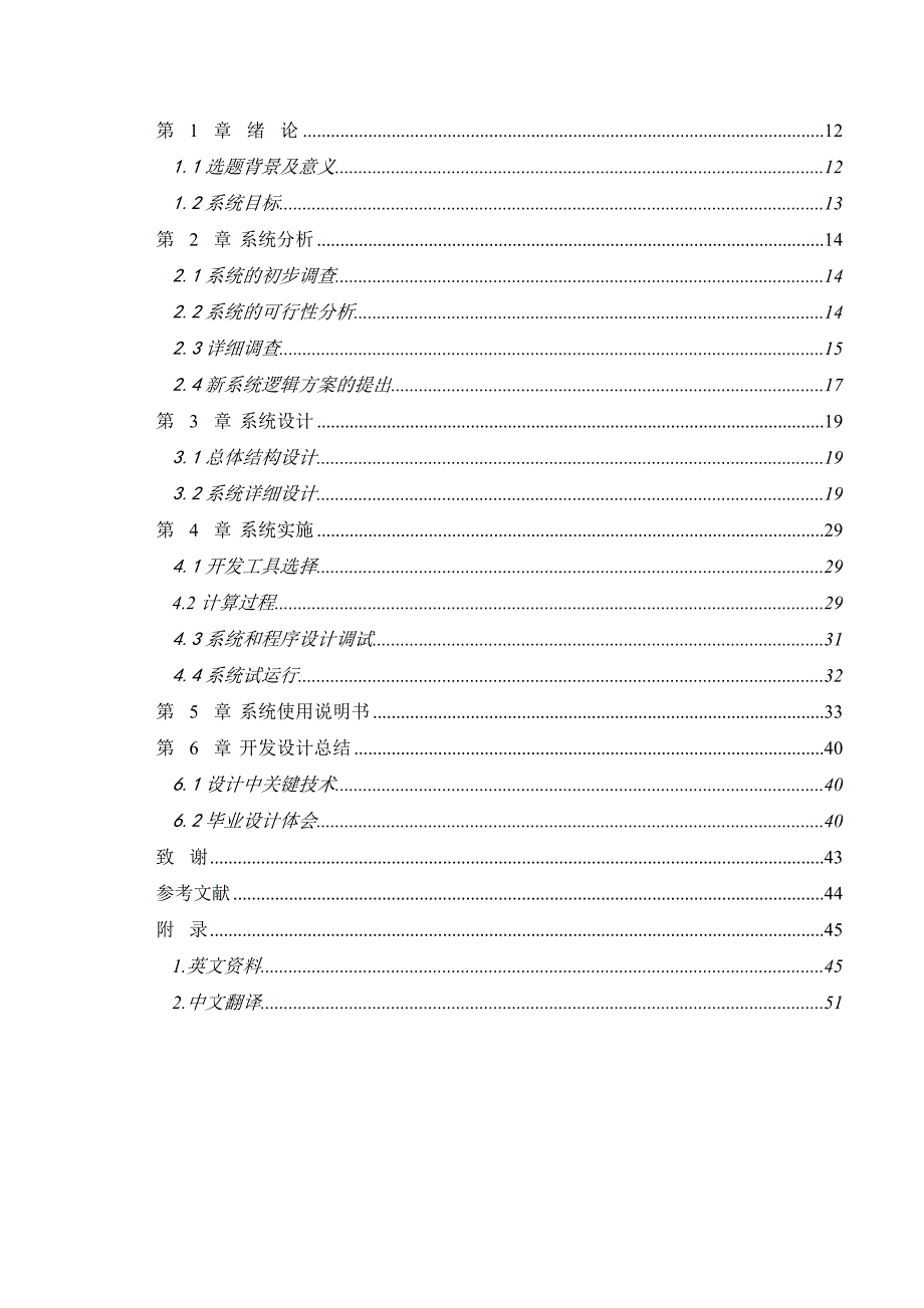 毕业设计（论文）企业投资价值分析系统_第2页