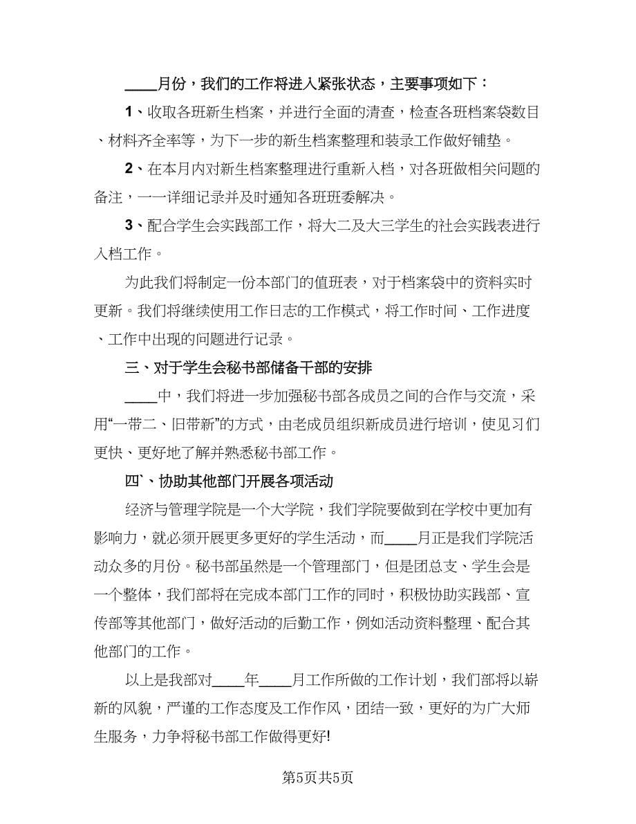 秘书部个人工作总结参考样本（3篇）.doc_第5页