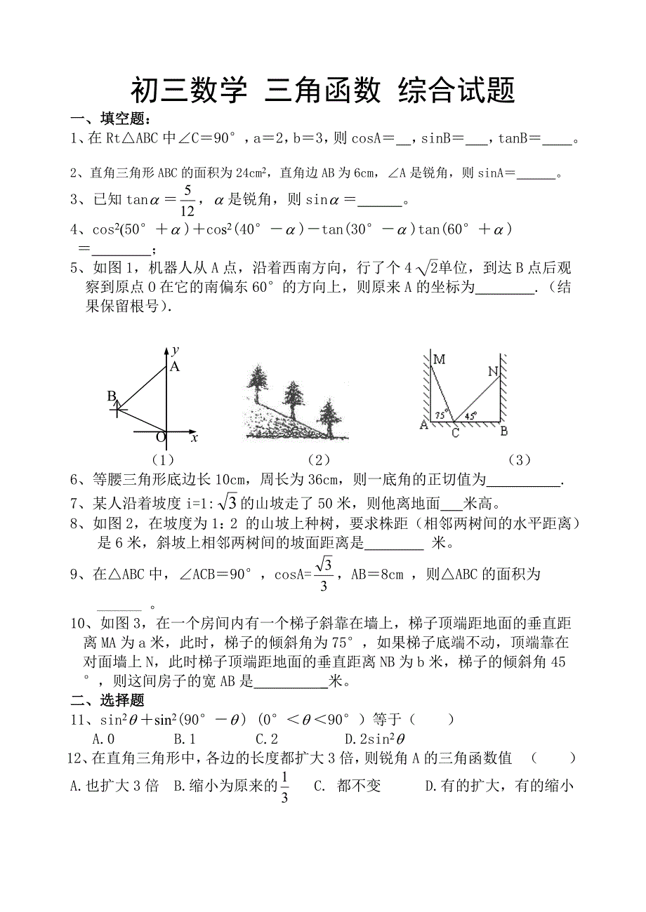 初三数学三角函数_第3页