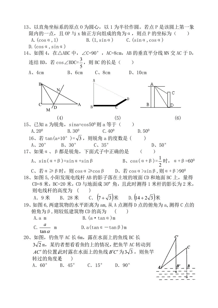 初三数学三角函数_第4页