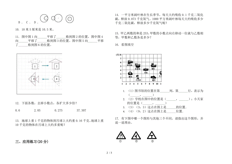 苏教版强化训练练习五年级上册小学数学二单元试卷.docx_第2页