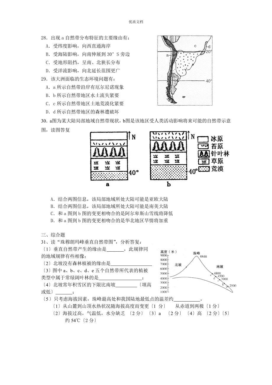 高三地理自然带图专题训练题_第5页