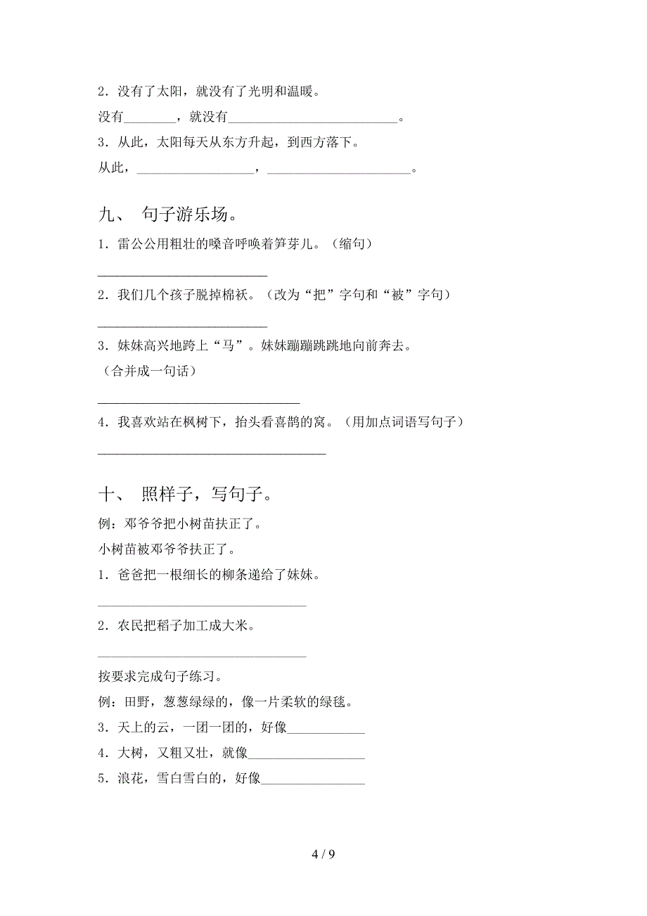 湘教版二年级语文下学期句子修改真题含答案_第4页