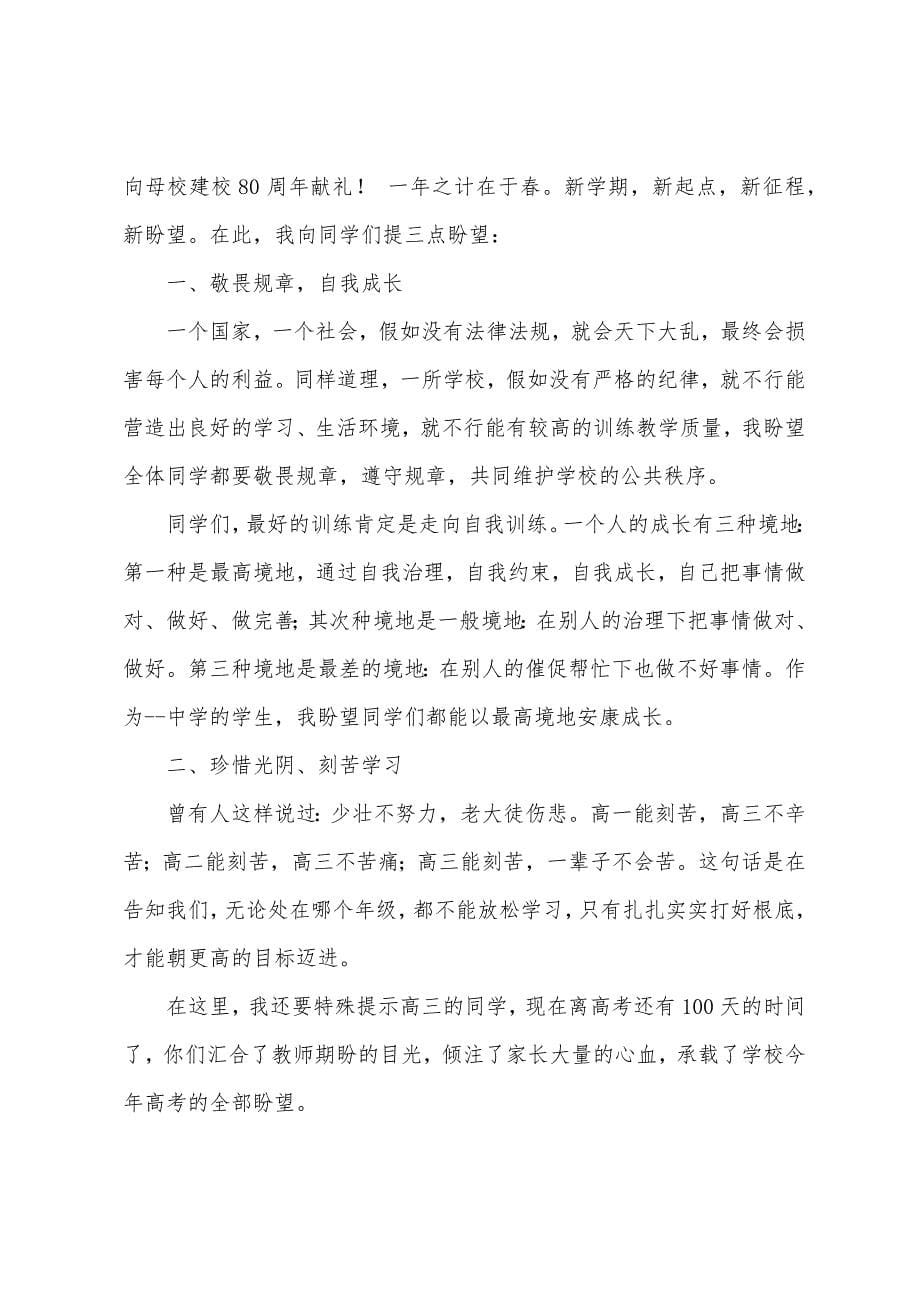 春期开学校长讲话稿.docx_第5页