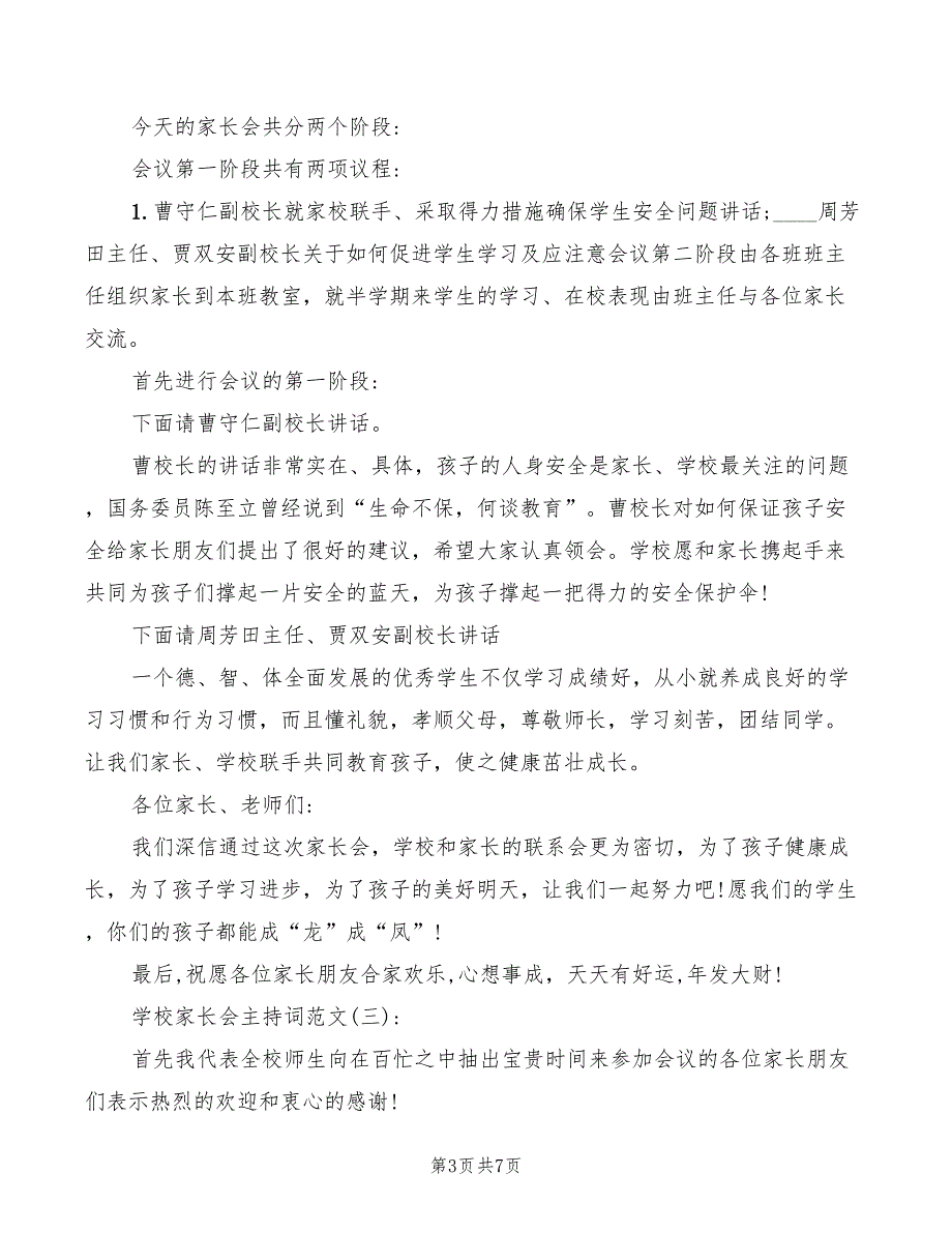 学校家长会主持词模板(2篇)_第3页