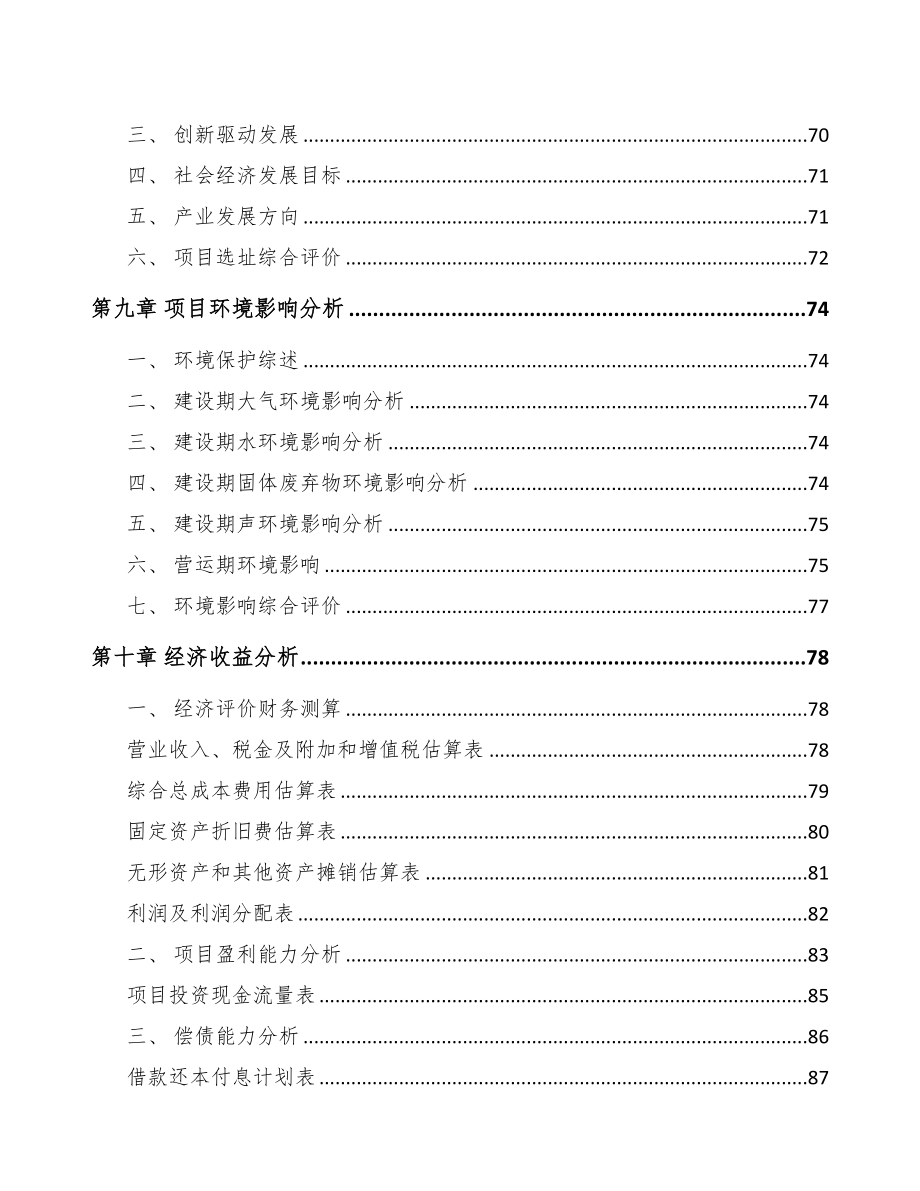 成立年产xxx套环境监测设备公司组建方案(DOC 79页)_第4页