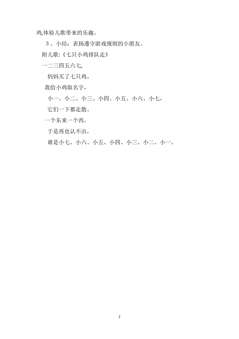 中班语言优质教案七只小鸡排队走_第2页