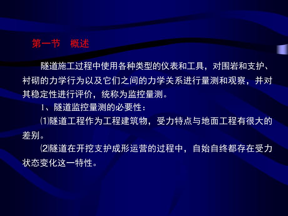 隧道施工监控量测与测试_第2页