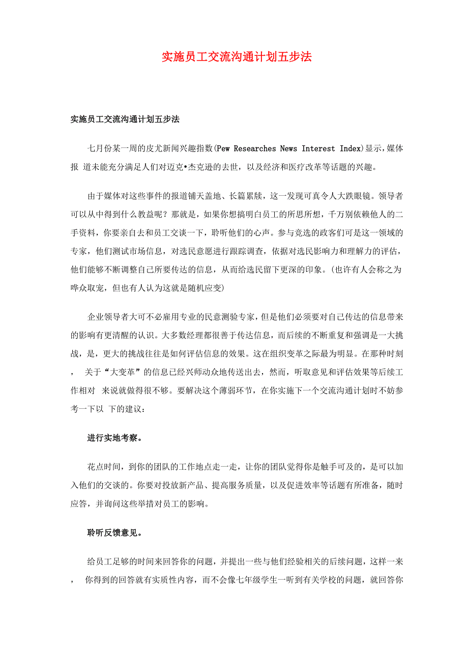 实施员工交流沟通计划五步法_第1页