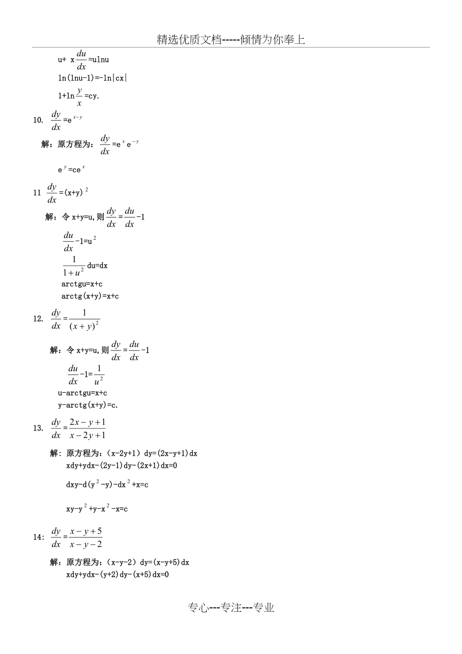 常微分方程第三版答案共88页_第3页