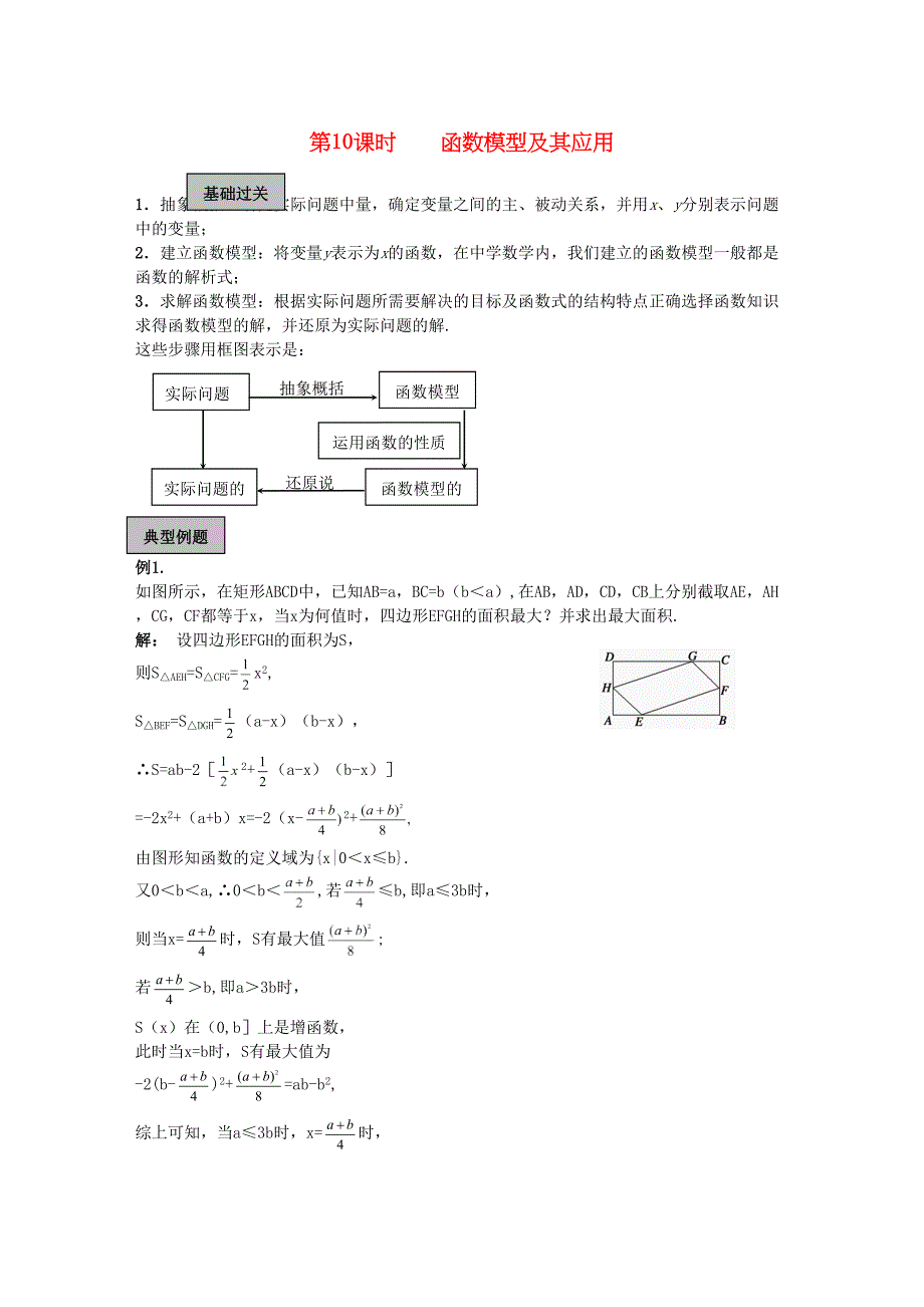 高考数学一轮复习函数时函数模型及其应用教学案_第1页