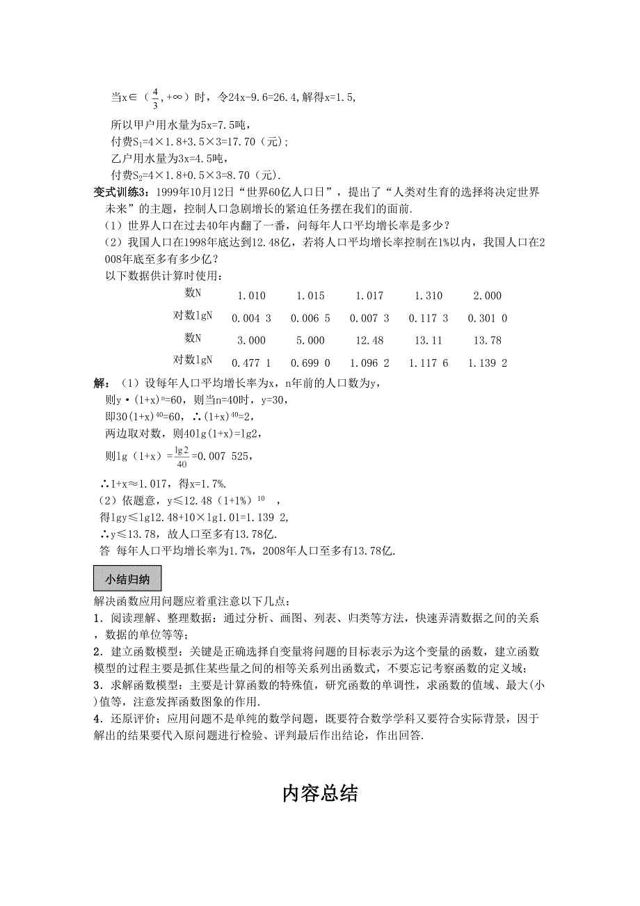 高考数学一轮复习函数时函数模型及其应用教学案_第4页