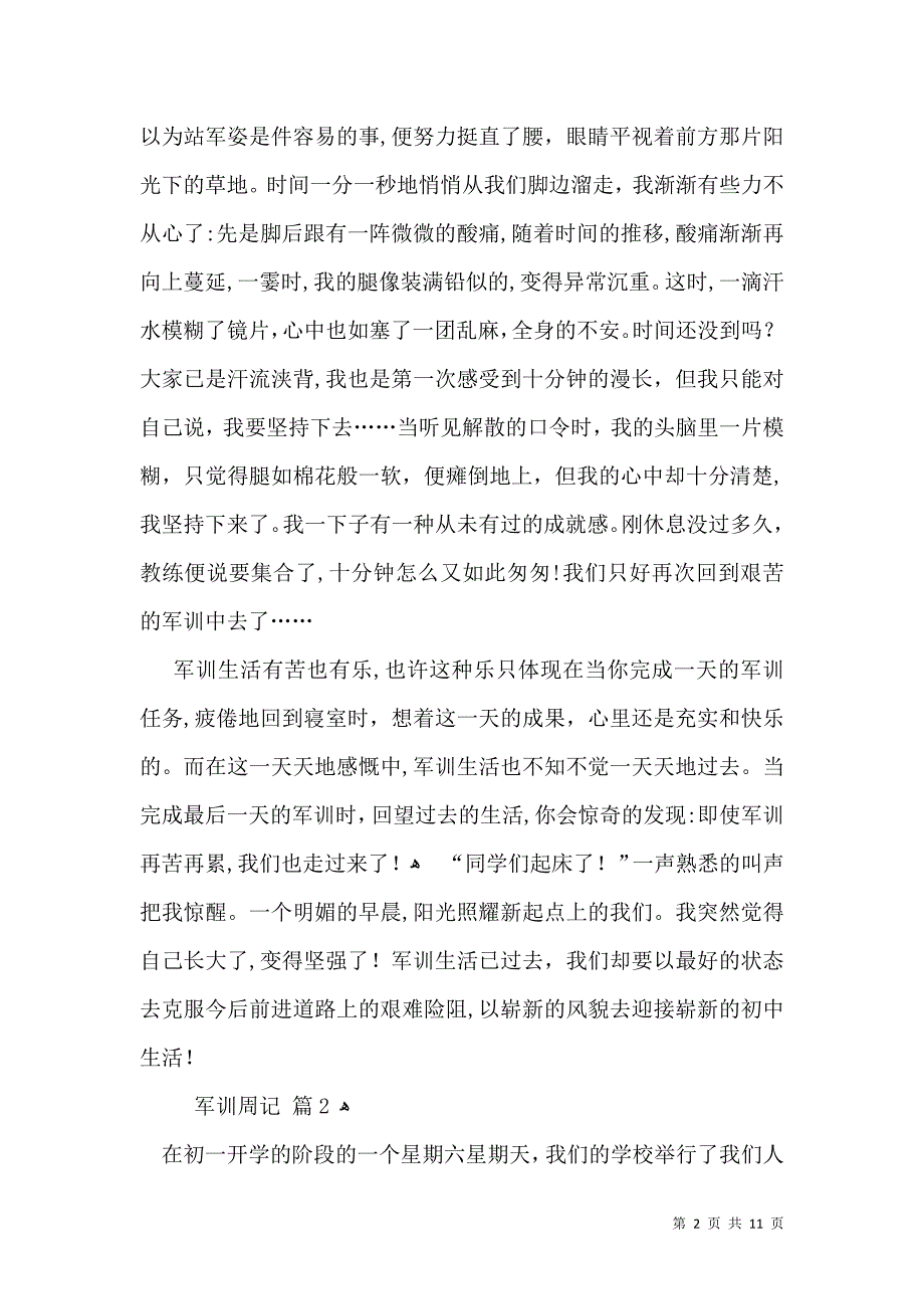 推荐军训周记八篇_第2页