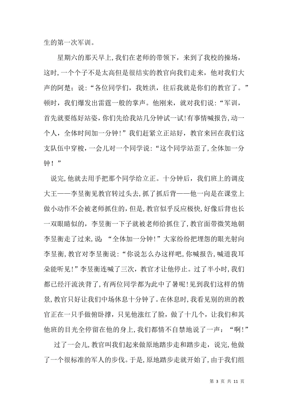 推荐军训周记八篇_第3页