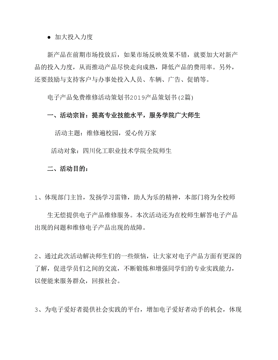 2019产品策划书_第3页