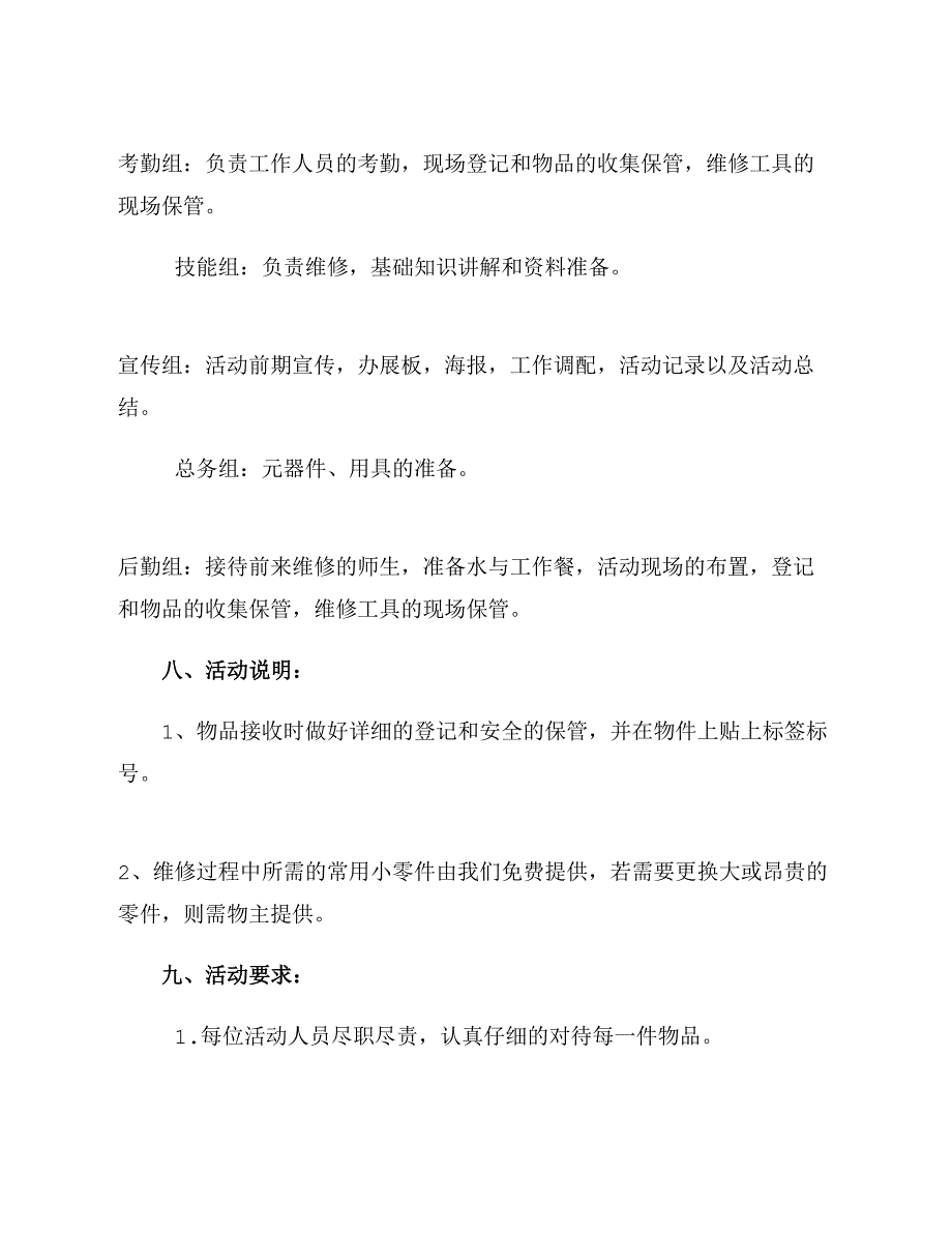 2019产品策划书_第5页