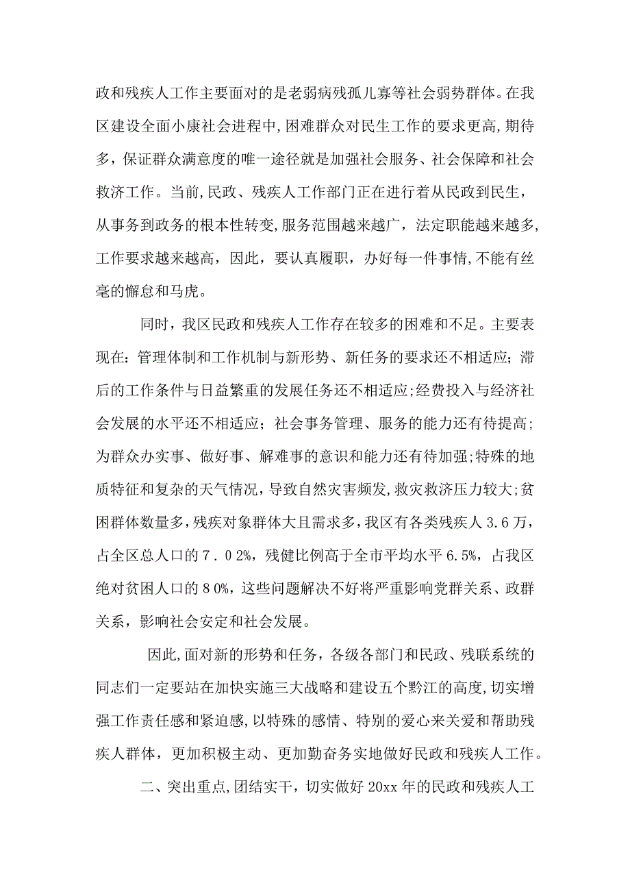 残疾人会议讲话稿3篇_第3页