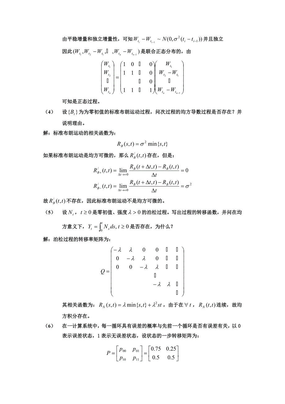 中国科学大学随机过程复习题及答案汇总_第2页