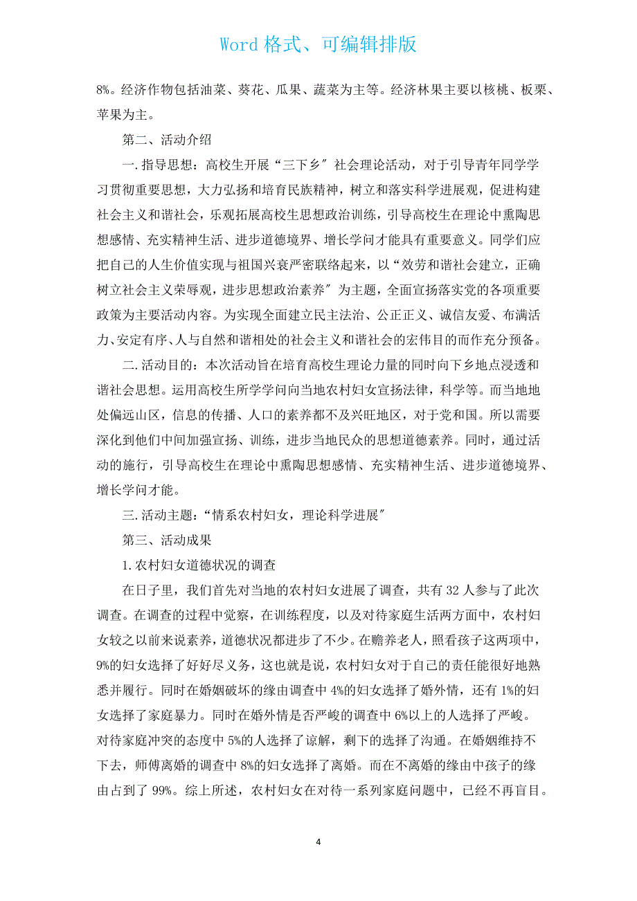 暑期三下乡社会实践报告1500字（通用12篇）.docx_第4页