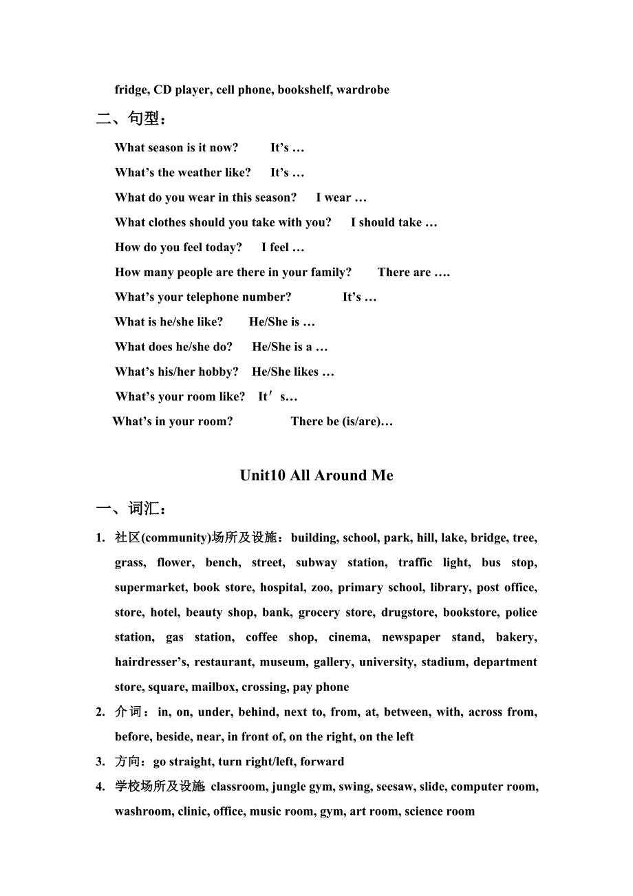 小学英语词汇分类总结_第2页