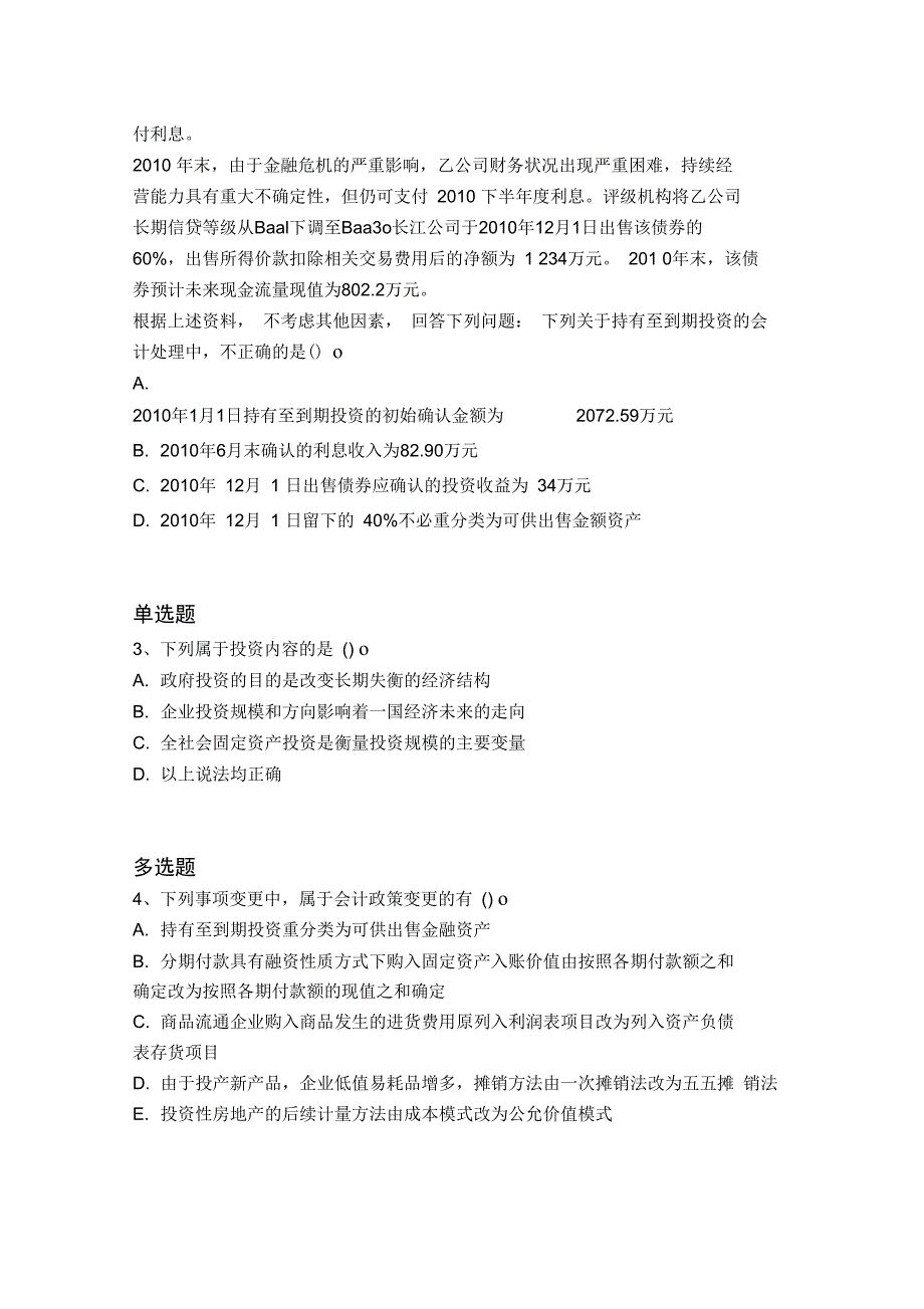 等级考试中级会计实务精选题3217_第2页