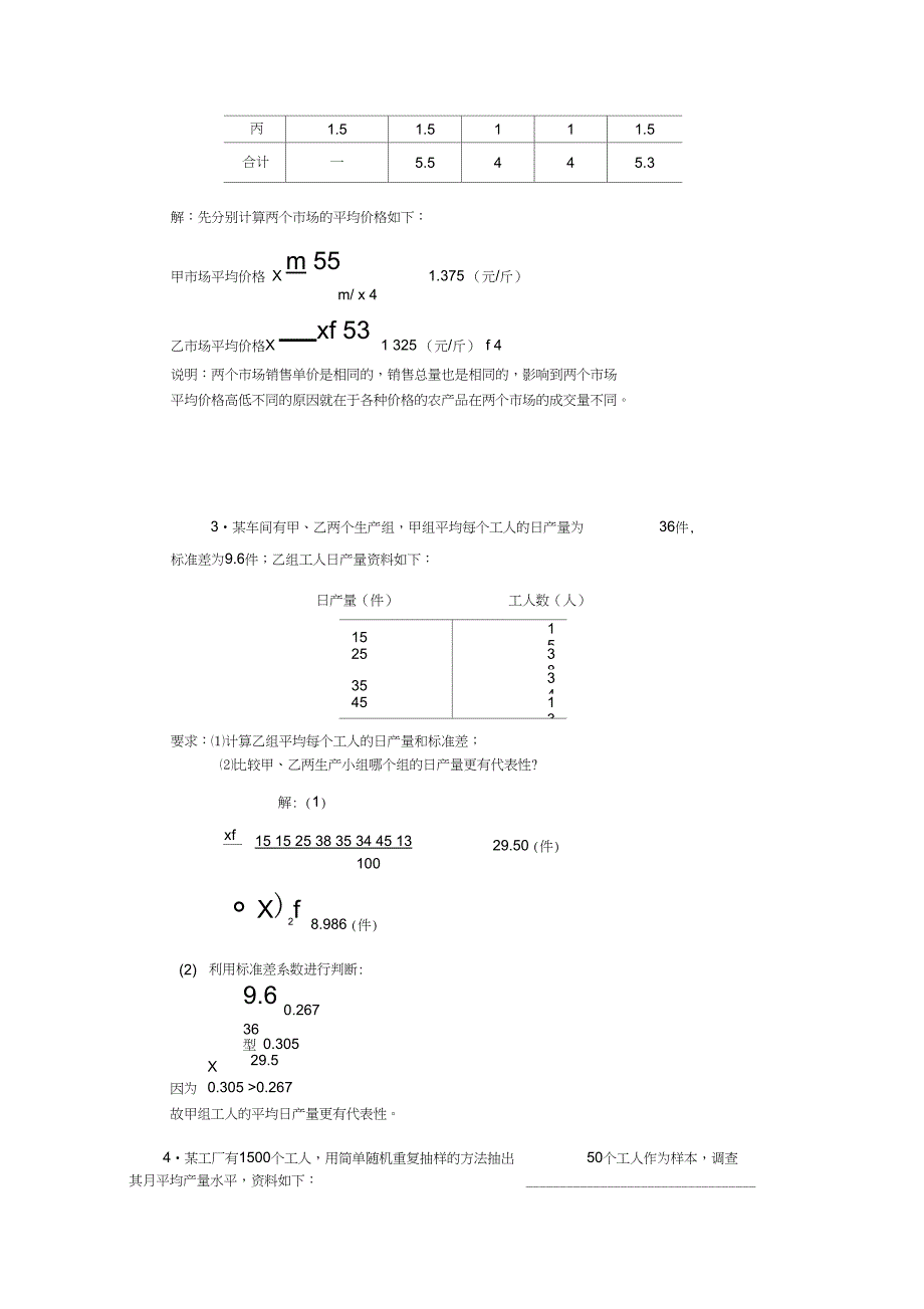 1某单位40名职工业务考核成绩分别为_第2页