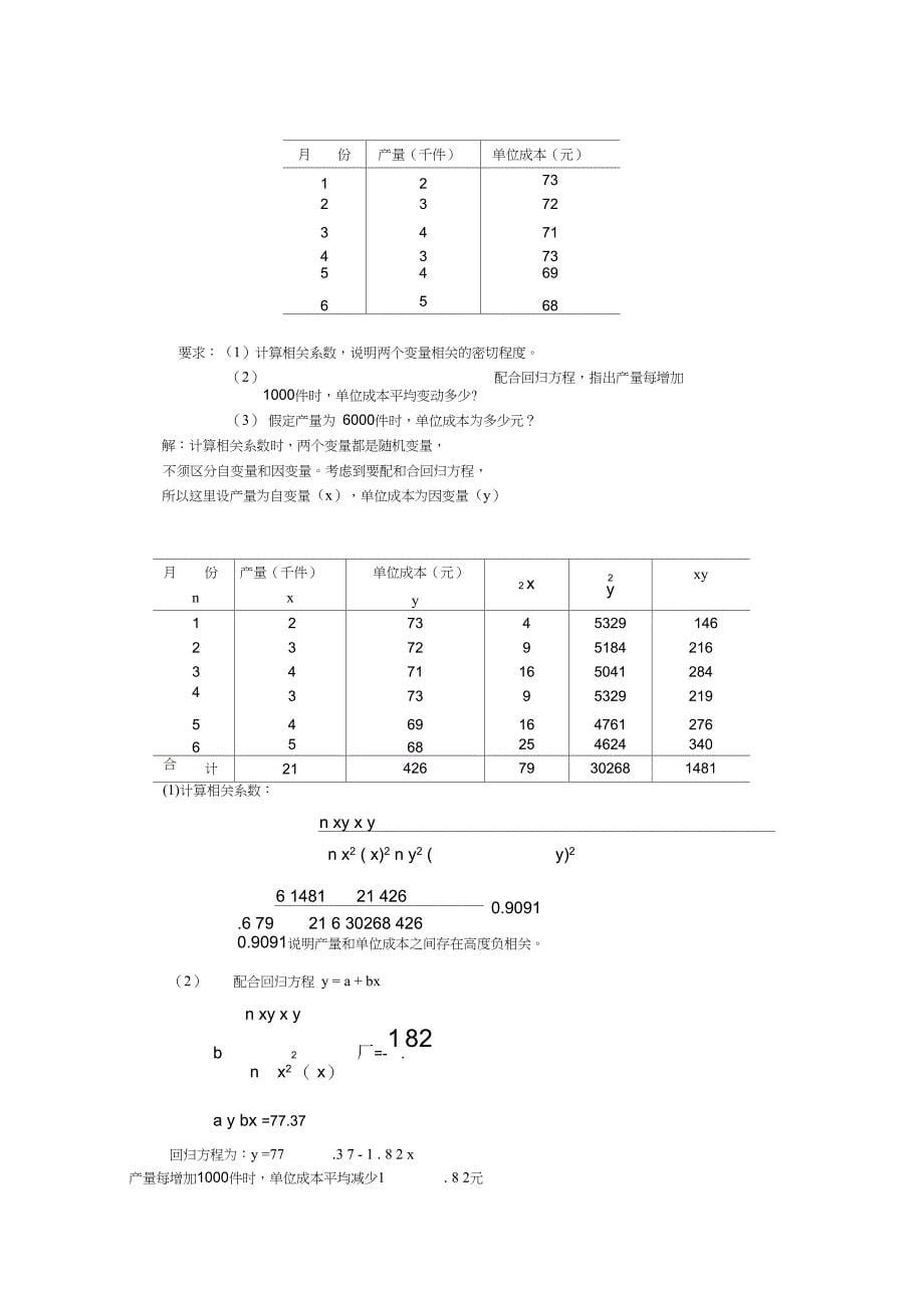 1某单位40名职工业务考核成绩分别为_第5页