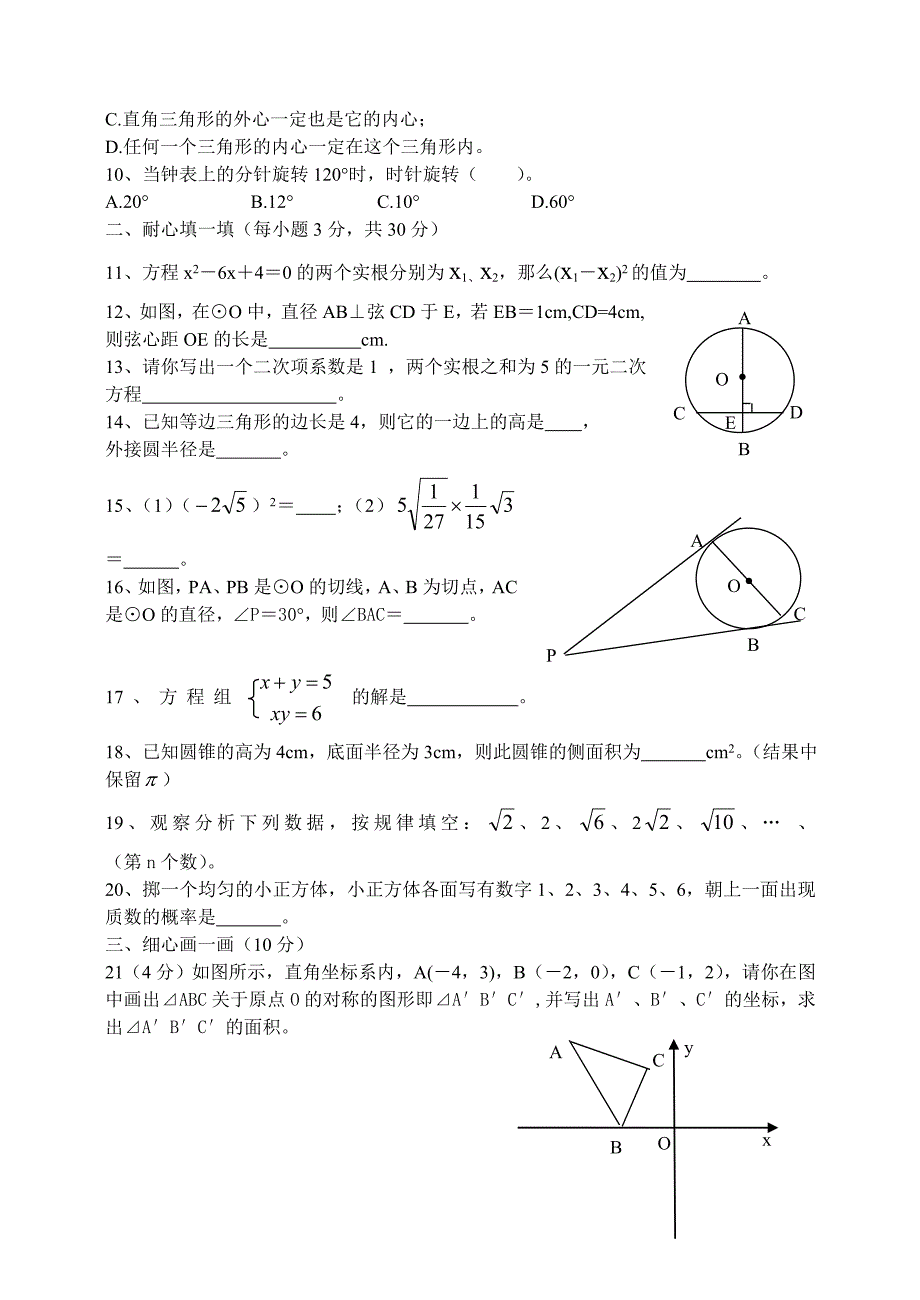 16k人教版九年级数学上册期末试卷及答案.doc_第2页