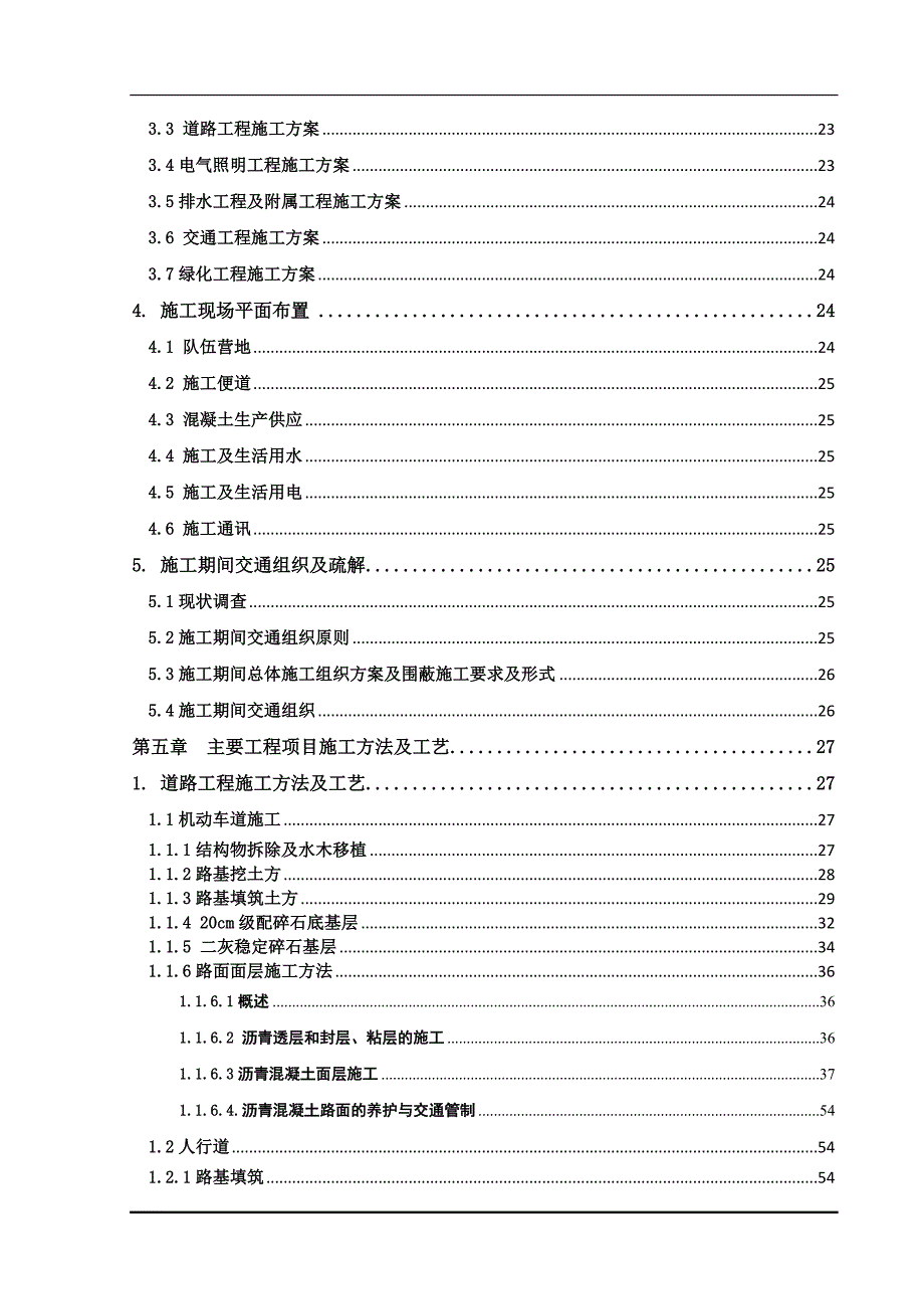 市政道路施工组织设计_第2页