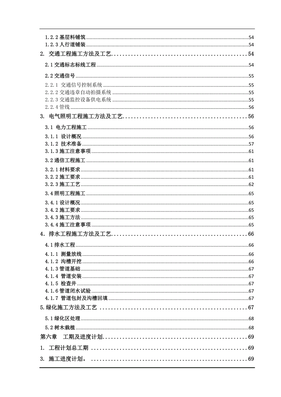 市政道路施工组织设计_第3页