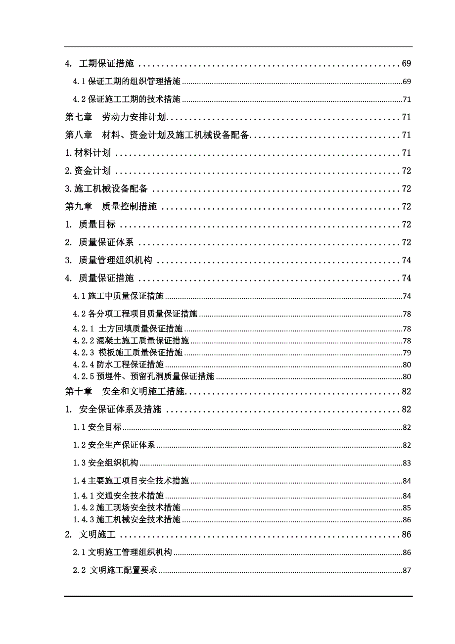 市政道路施工组织设计_第4页