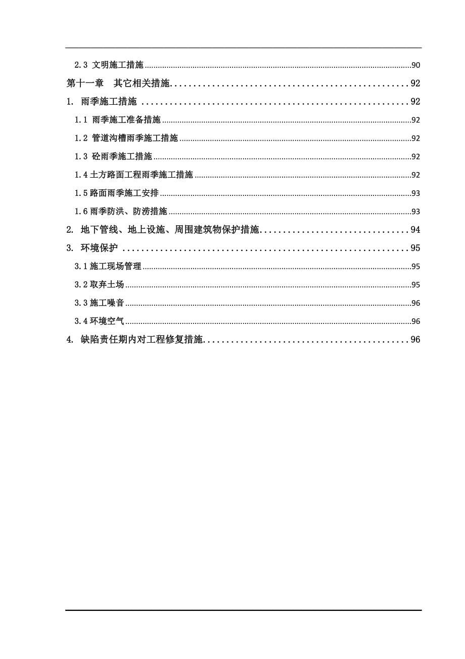 市政道路施工组织设计_第5页