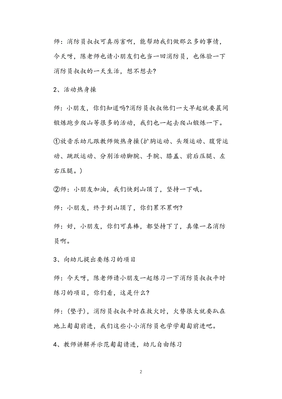 2021年公立普惠性幼儿园通用幼教教师课程指南大班消防员叔叔教案多篇汇总版_第2页