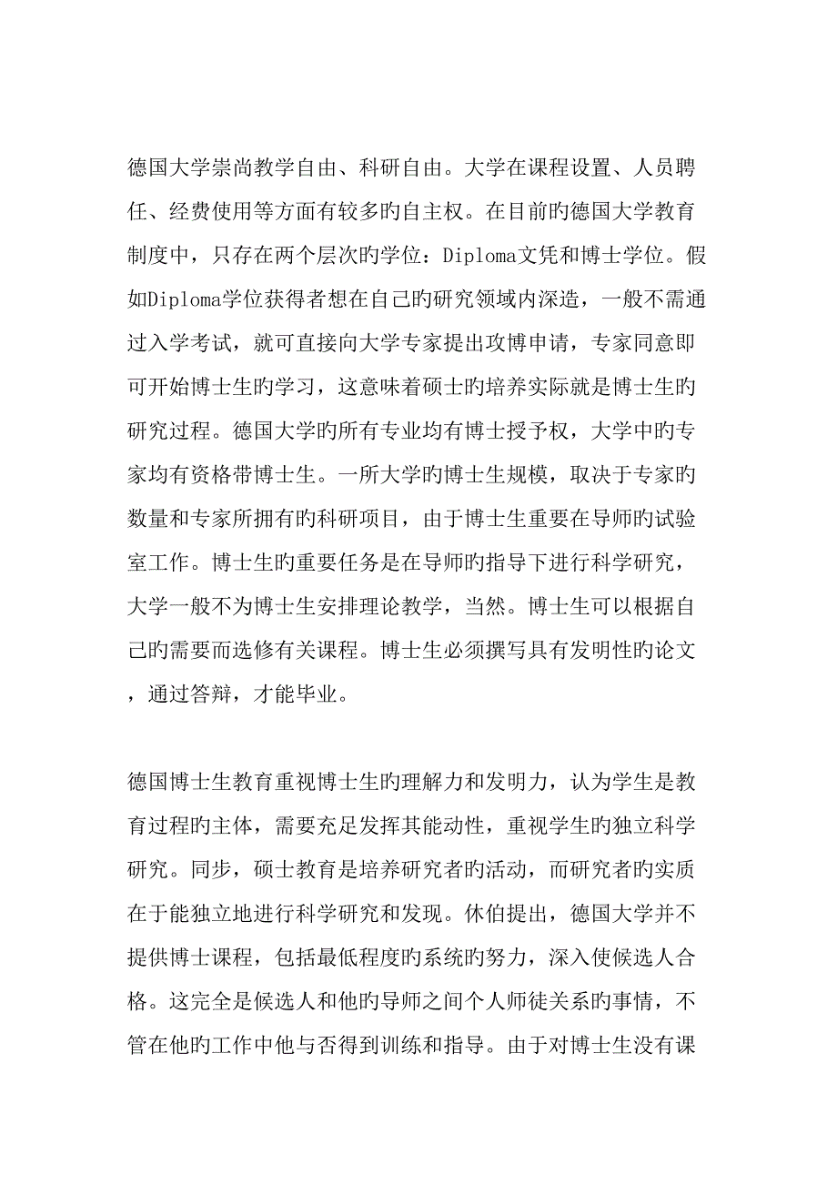 国内外研究生教育管理组织与制度建设比较研究_第2页