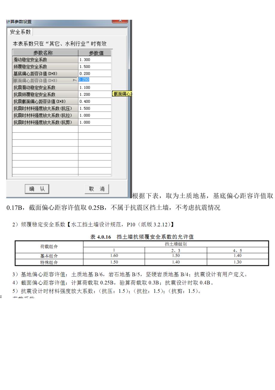 重力式挡土墙理正参数的自我整理_第1页