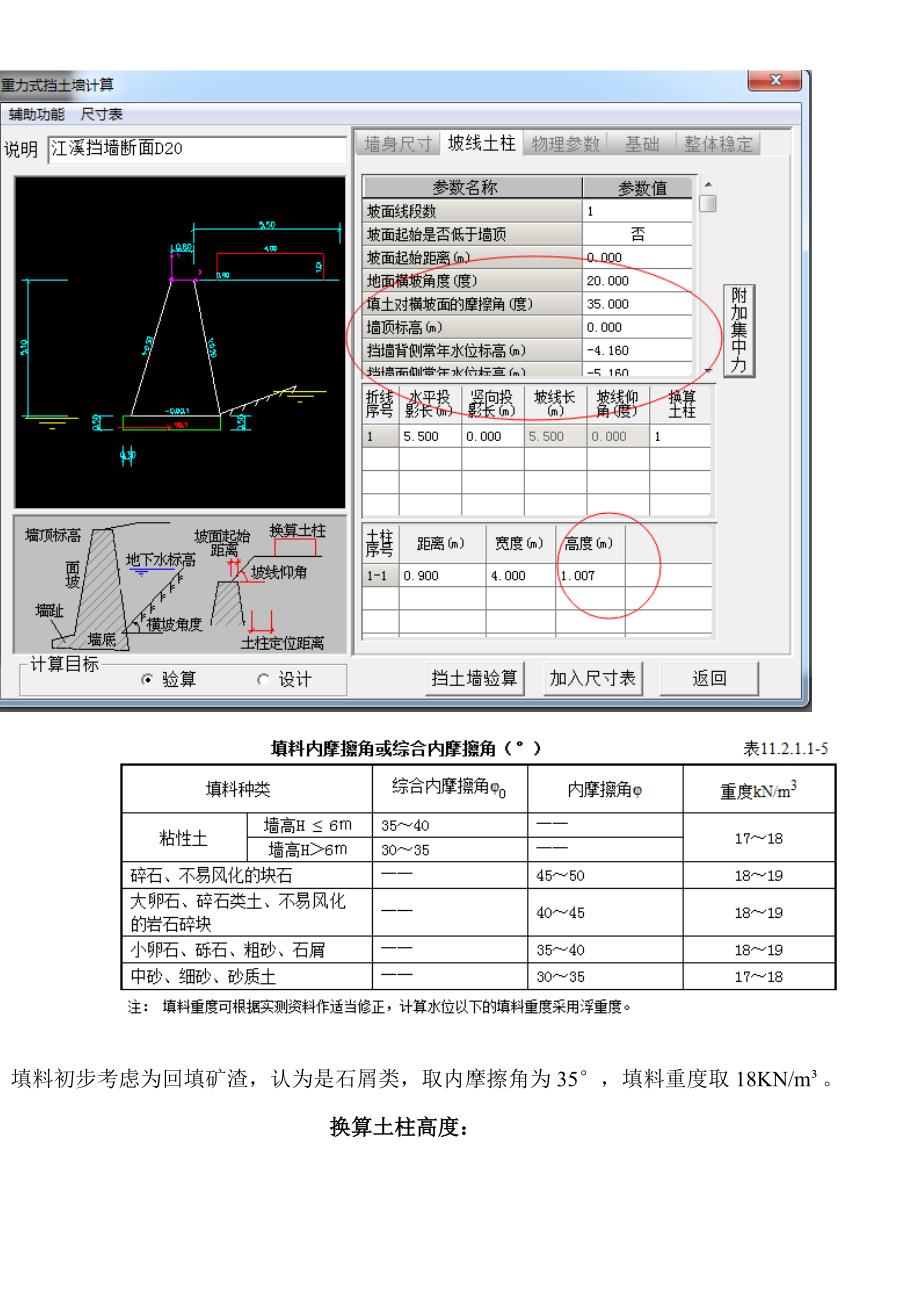 重力式挡土墙理正参数的自我整理_第2页