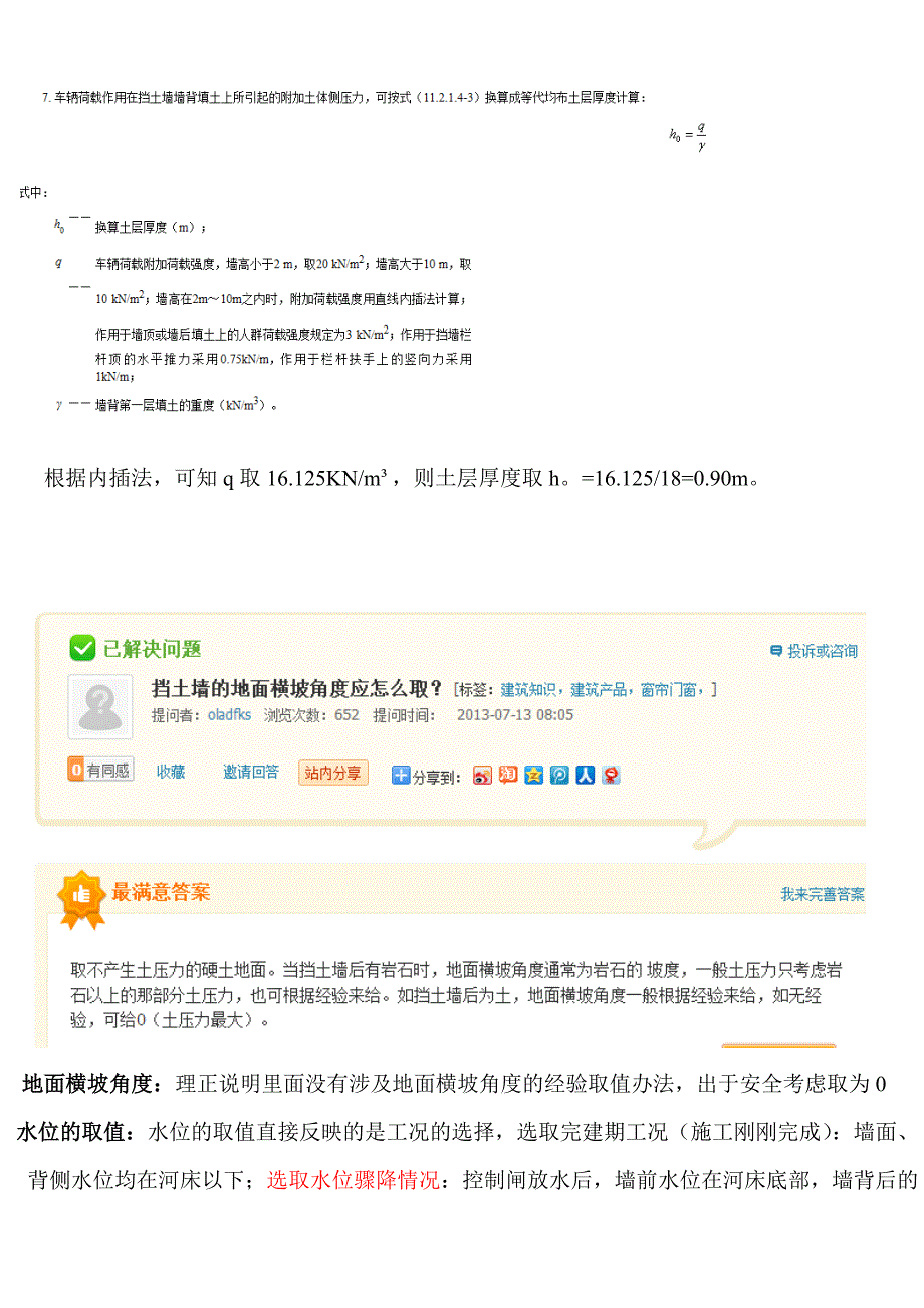 重力式挡土墙理正参数的自我整理_第3页