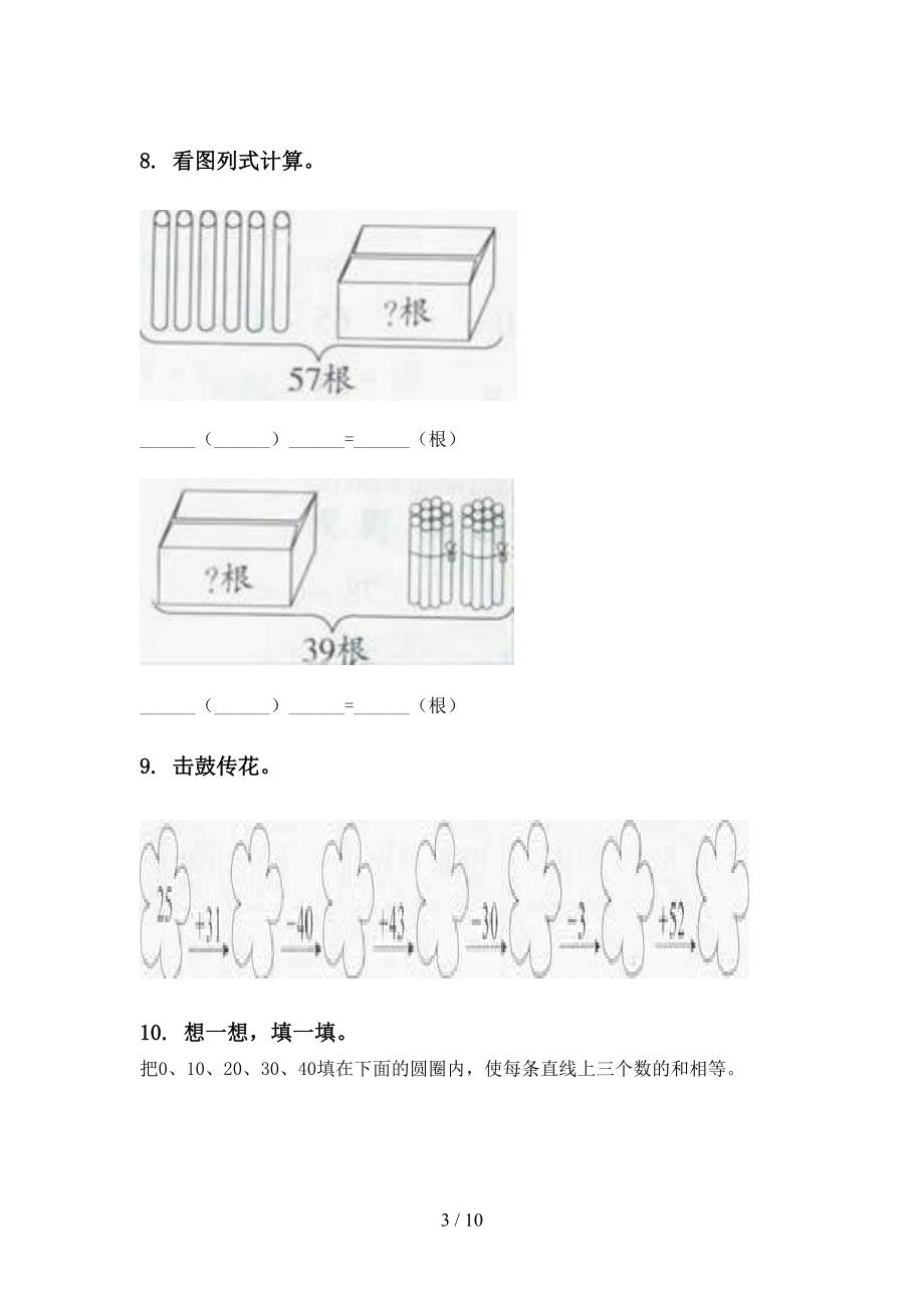 一年级数学下学期第一次月考分类复习专项试卷西师大版_第3页