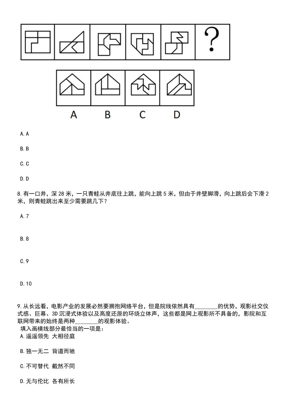 2023年江苏苏州市吴江区区属国有企业招考聘用12人笔试参考题库含答案解析_1_第3页