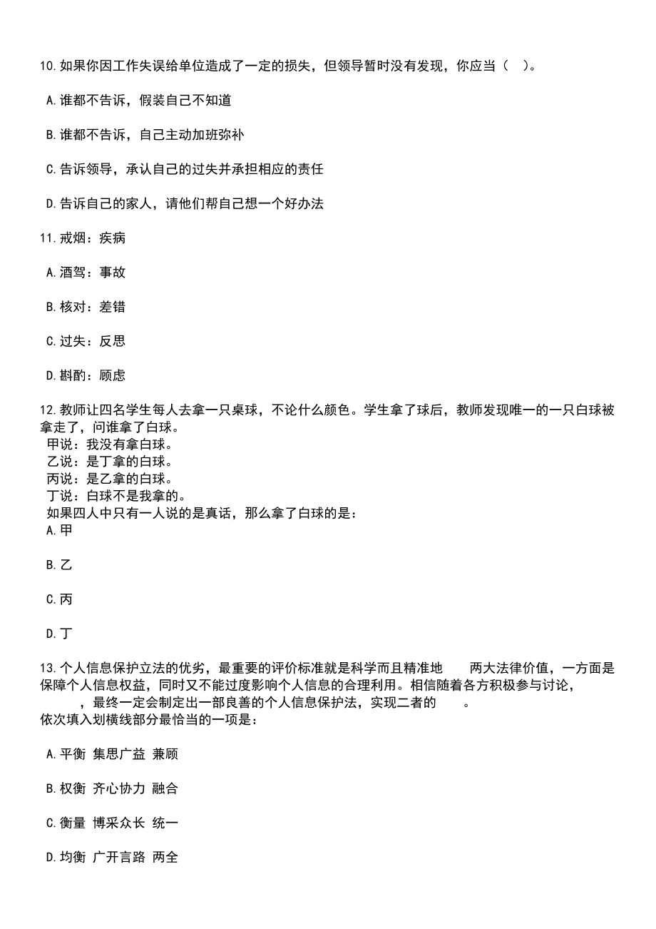 2023年江苏苏州市吴江区区属国有企业招考聘用12人笔试参考题库含答案解析_1_第4页