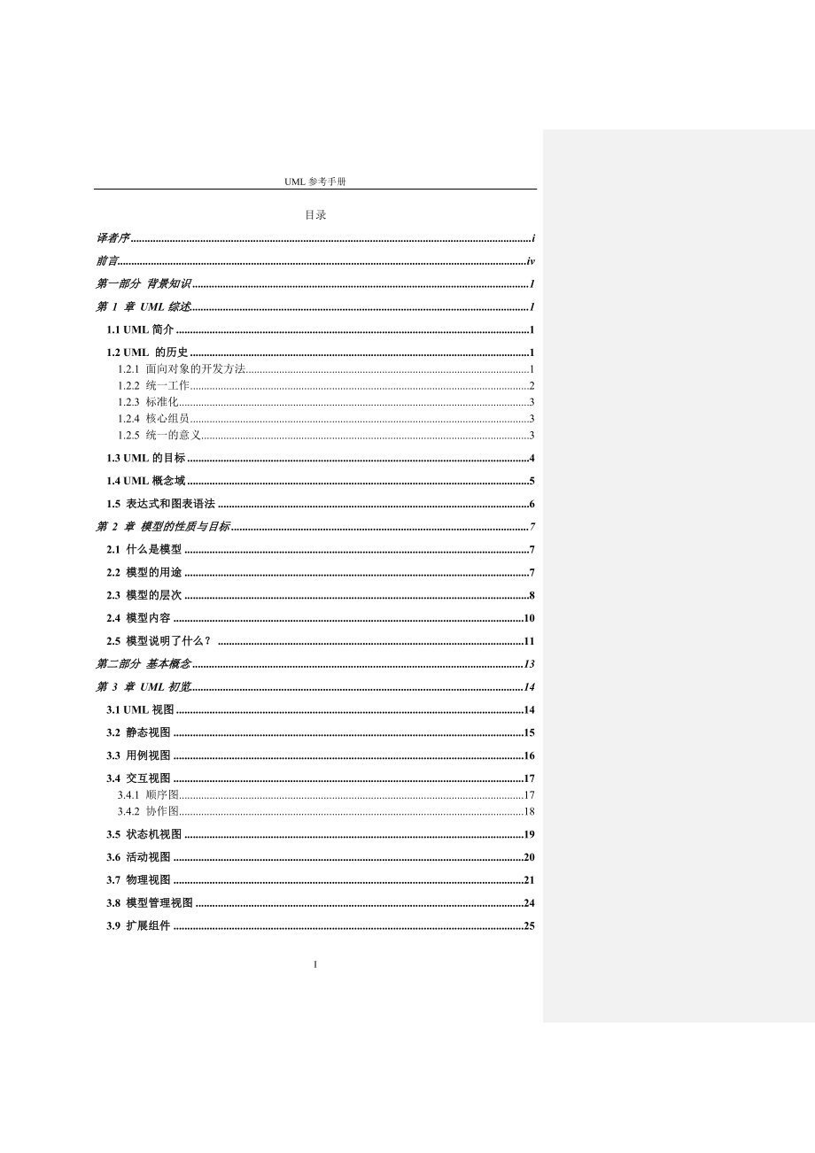 UML参考手册(公开)_第2页
