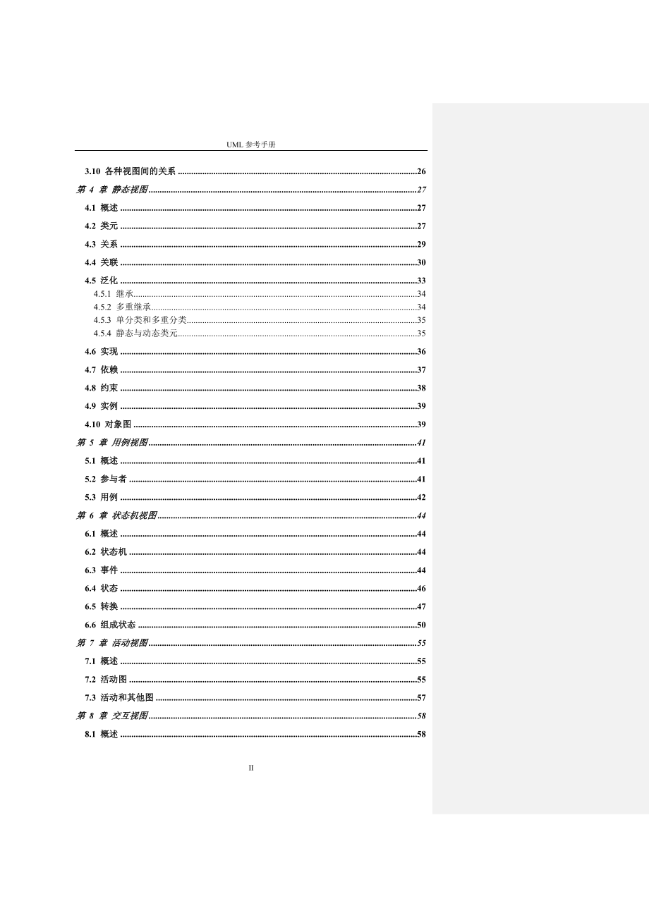 UML参考手册(公开)_第3页