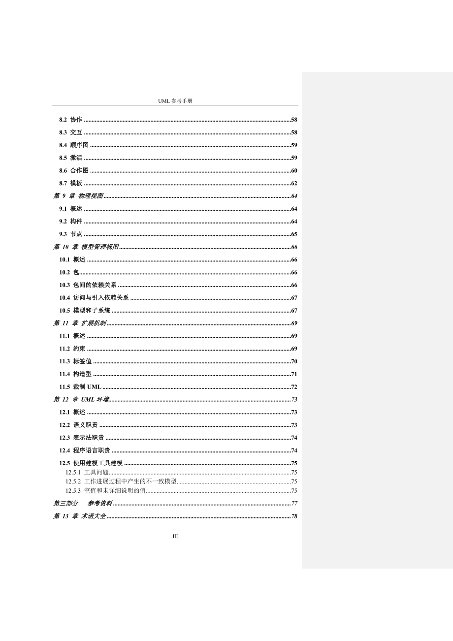 UML参考手册(公开)_第4页