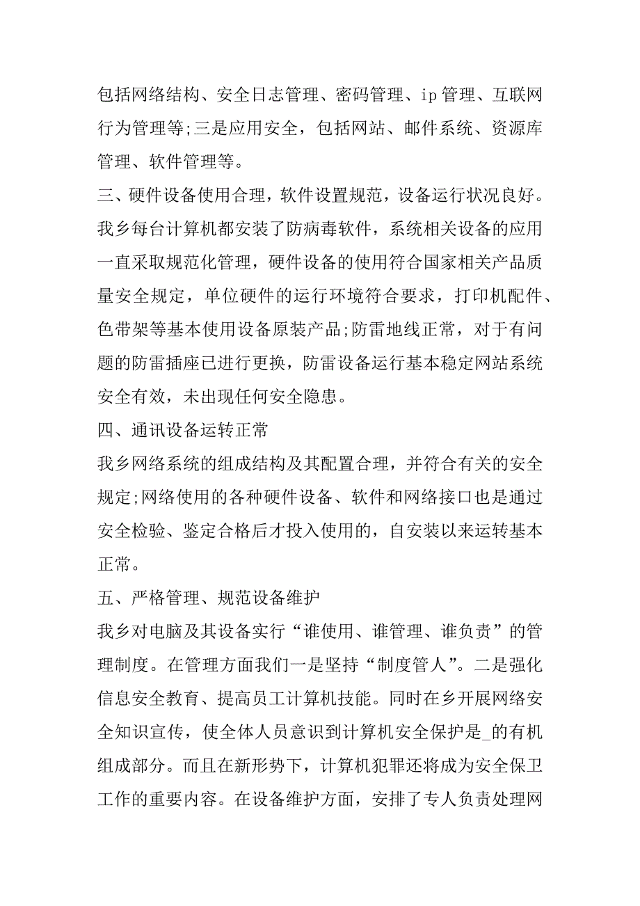 2023年个人关于网络安全工作总结（范文推荐）_第3页